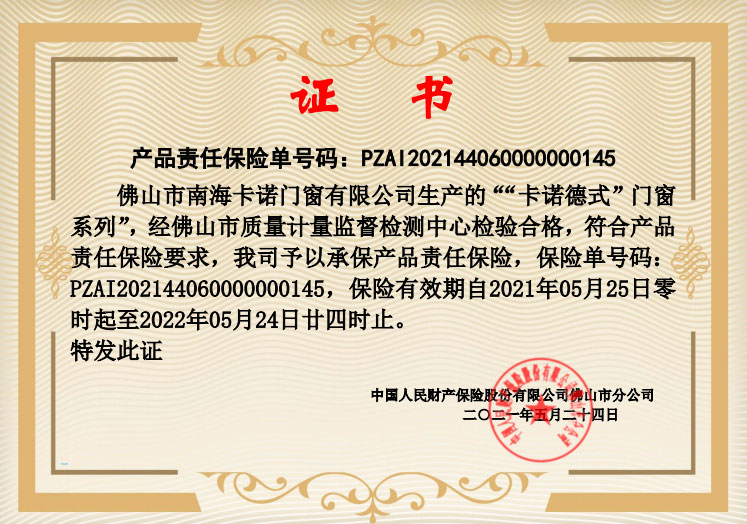 產(chǎn)品責任保險-卡諾德式門窗